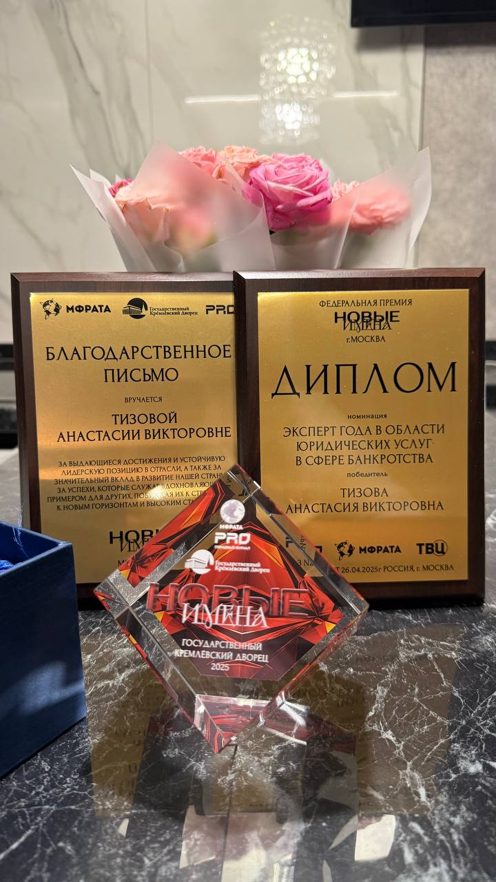 Диплом, благодарственное письмо и хрустальная статуэтка премии «Новые имена»
